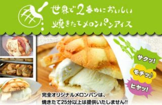 2秒に1個売れた「メロンパンアイス」　さらに美味しくなってファミマに登場！