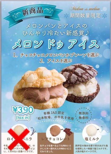 2秒に1個売れた「メロンパンアイス」　さらに美味しくなってファミマに登場！