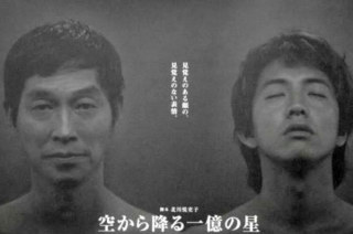 ドラマ「空から降る一億の星｣を語ろう！