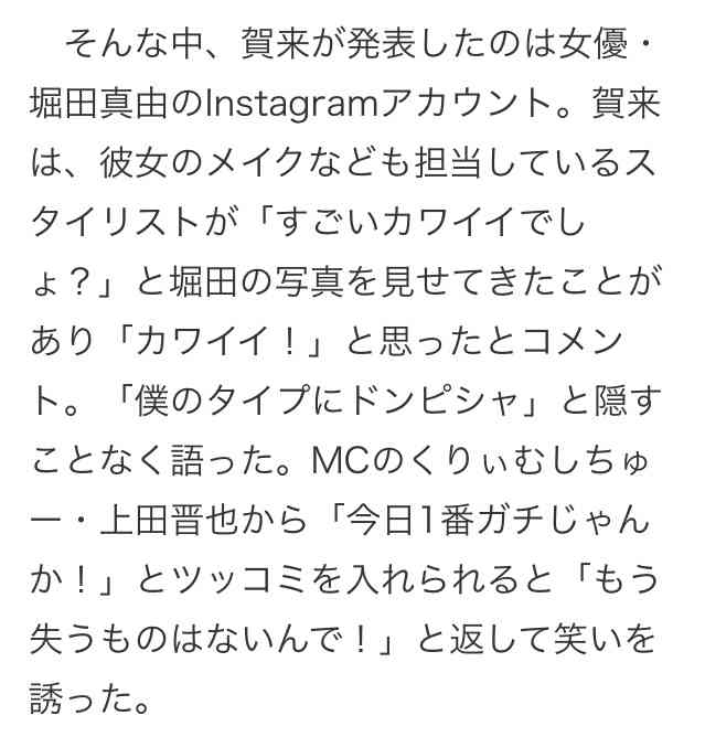 賀来賢人の“タイプの女優”堀田真由、番組紹介に感謝「本当に恐れ多いです」