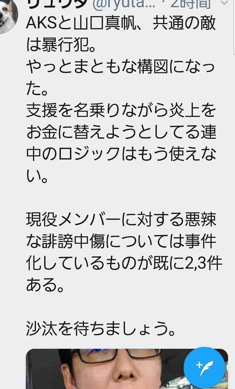 AKS、山口真帆との“共闘”を明かす　不起訴記録の開示求め初めて合意