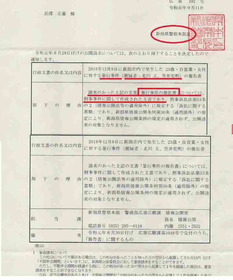 AKS、山口真帆との“共闘”を明かす　不起訴記録の開示求め初めて合意