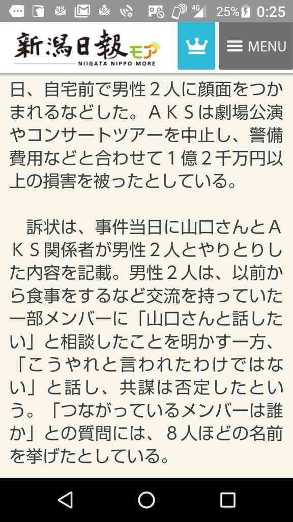 AKS、山口真帆との“共闘”を明かす　不起訴記録の開示求め初めて合意
