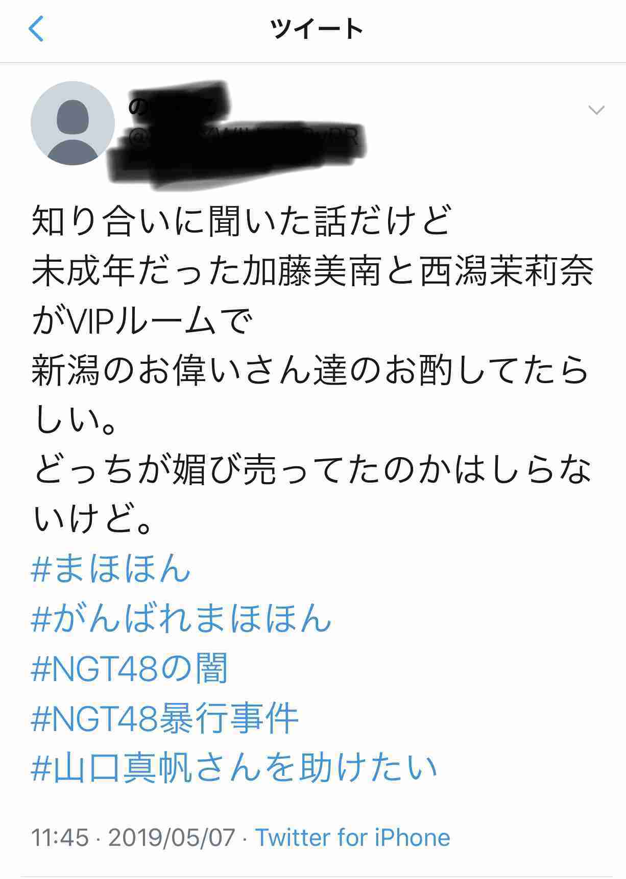 AKS、山口真帆との“共闘”を明かす　不起訴記録の開示求め初めて合意