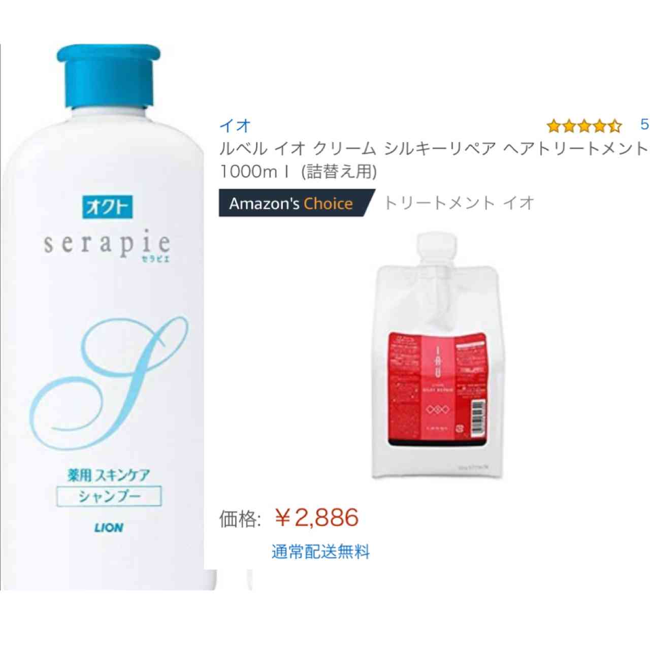 ヘアケア用品見せて。