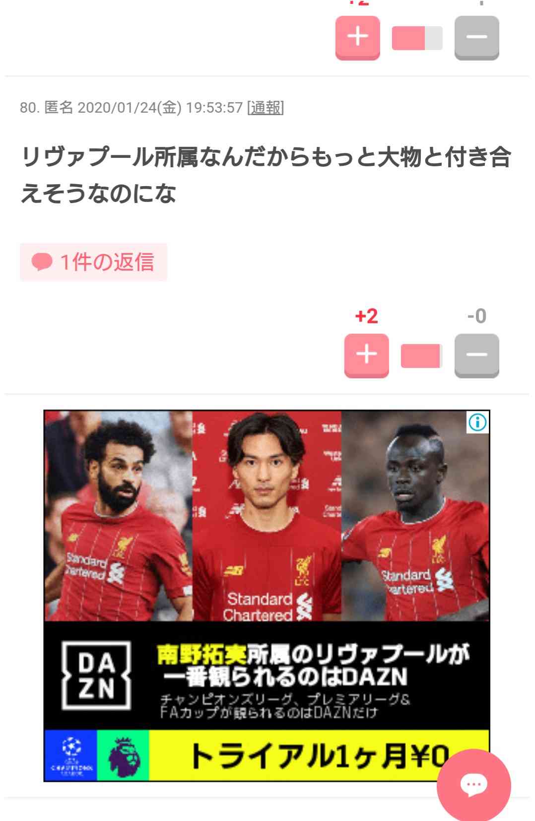 サッカー日本代表・南野拓実、マッサン女優と“国際恋愛”
