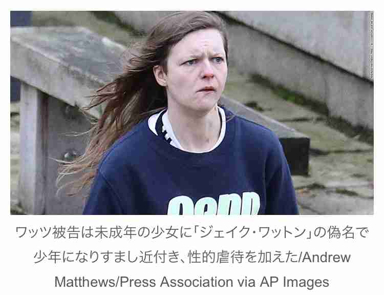 21歳女、少年を装い性的虐待繰り返す　禁錮8年　英