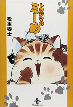 松本零士の漫画が好きな人！