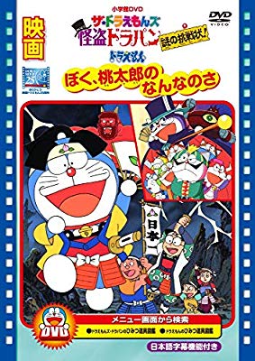 ドラえもん映画を語ろう！