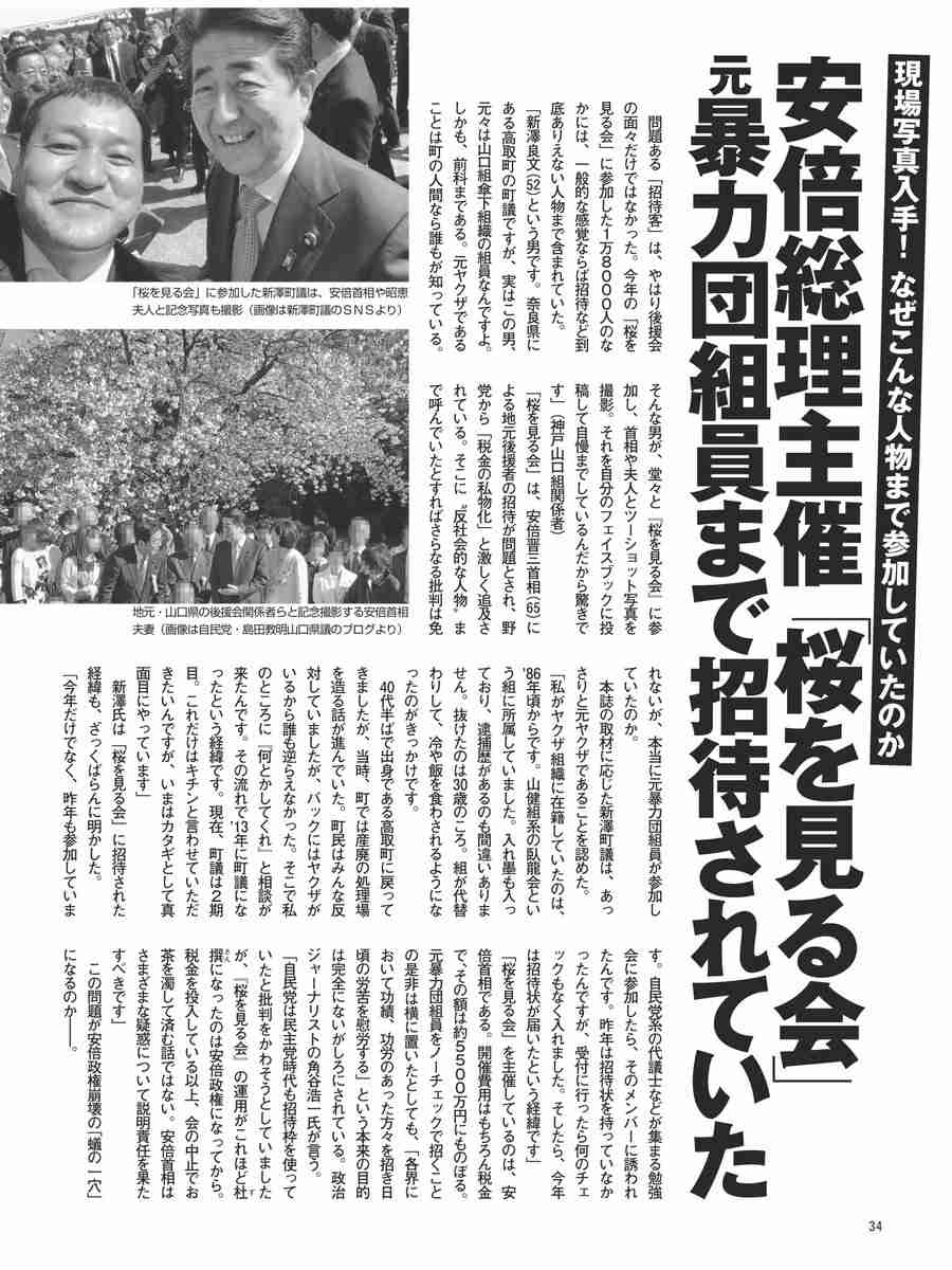 「桜を見る会」廃棄されたはずの内閣府資料あった　2014～19年の招待者数も公表