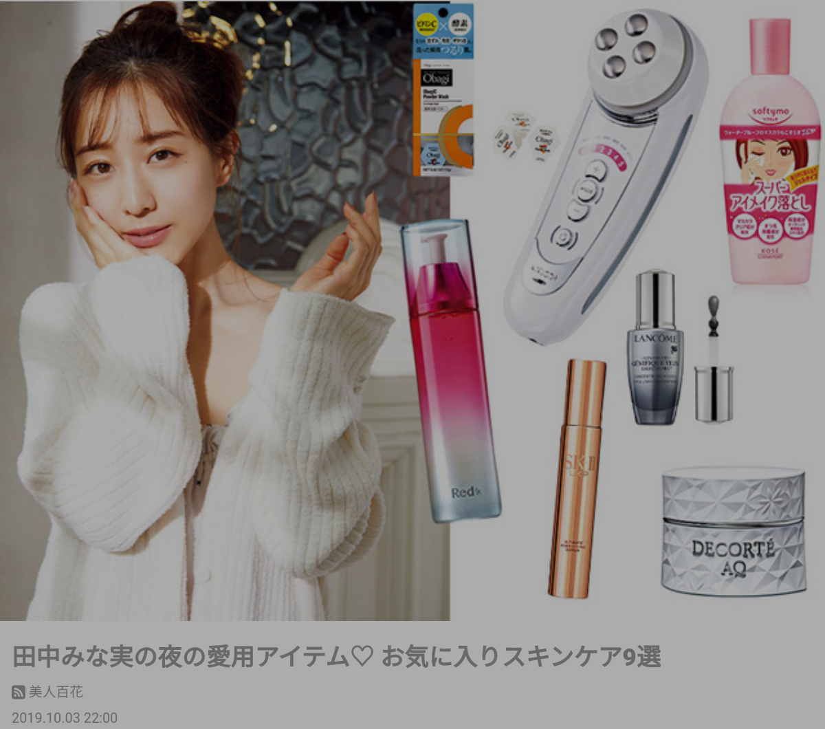 どんな美顔器を使ってますか？