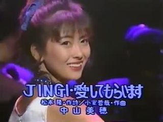 全盛期の中山美穂を語ろう