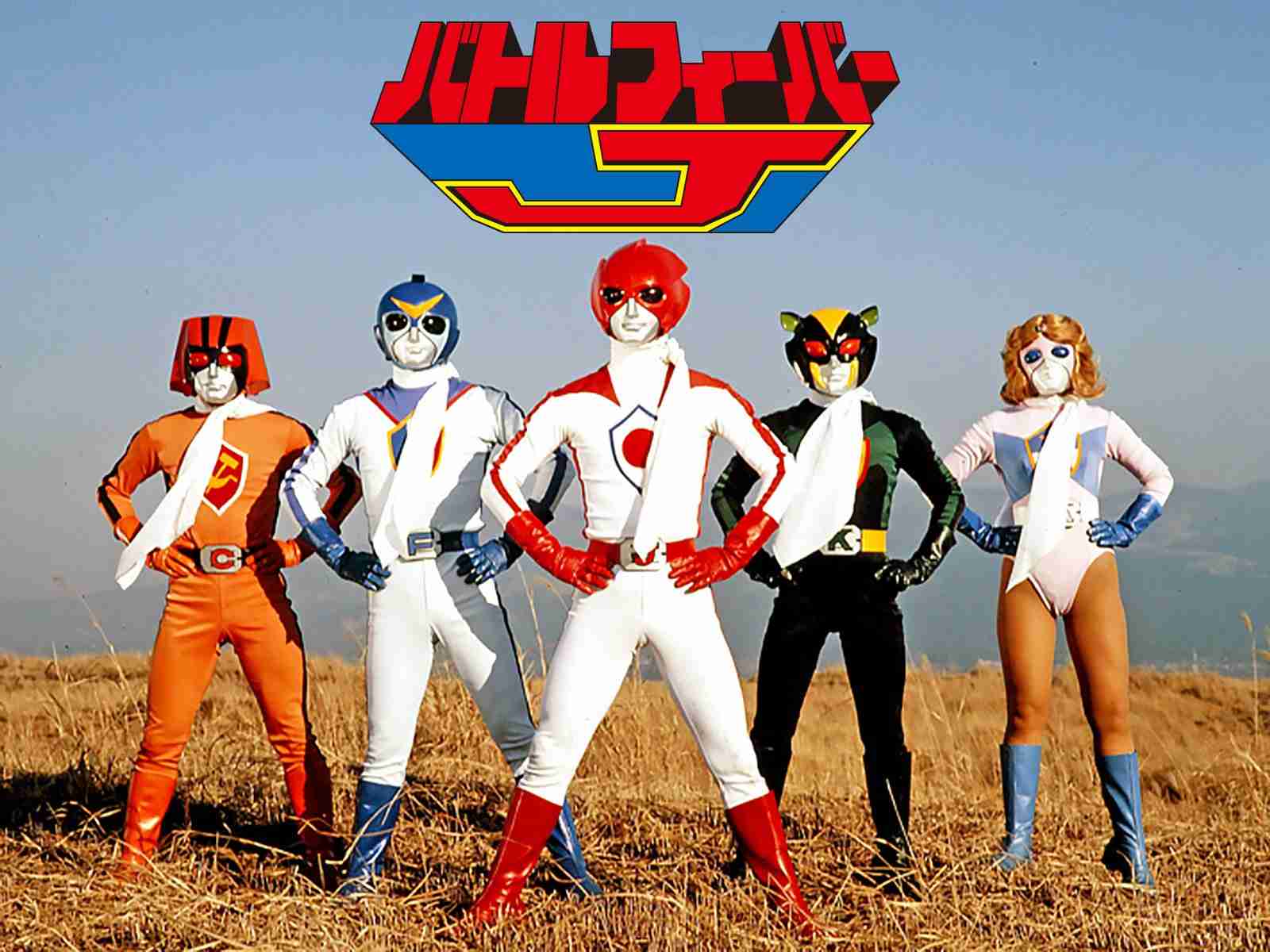 好きなスーパー戦隊　PART2