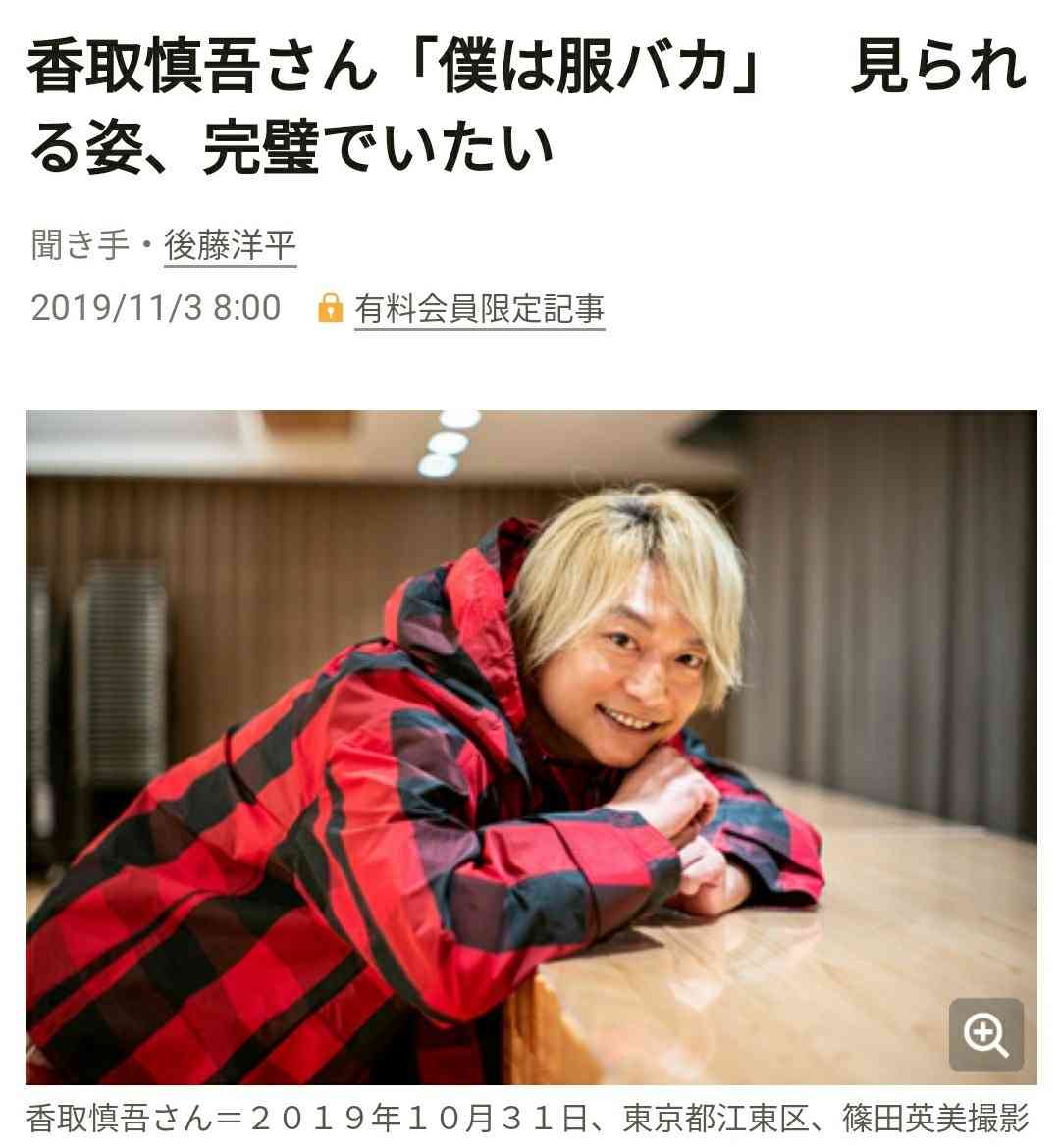 香取慎吾、43歳誕生日ショットに「インスタ映え凄すぎ」「おめでとうで溢れてる」の声