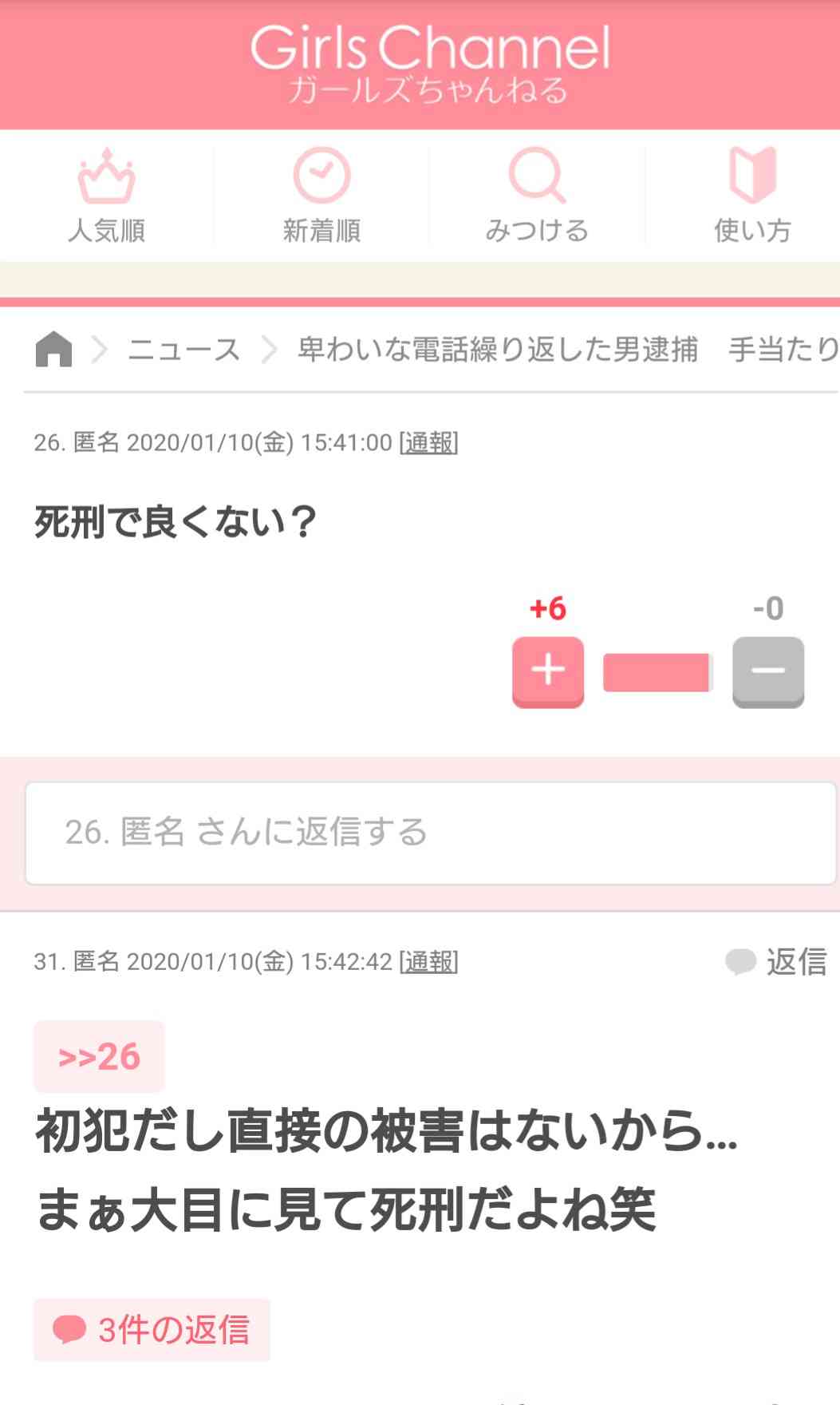 地下鉄ホームで10代少女に「暴行」…カップル装い強制性交　42歳・無職の男逮捕
