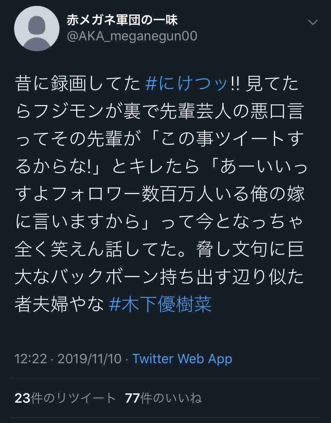 木下優樹菜・乾貴士不倫疑惑、サンジャポで芸能リポーターが衝撃の目撃証言！「飛行機内で…」