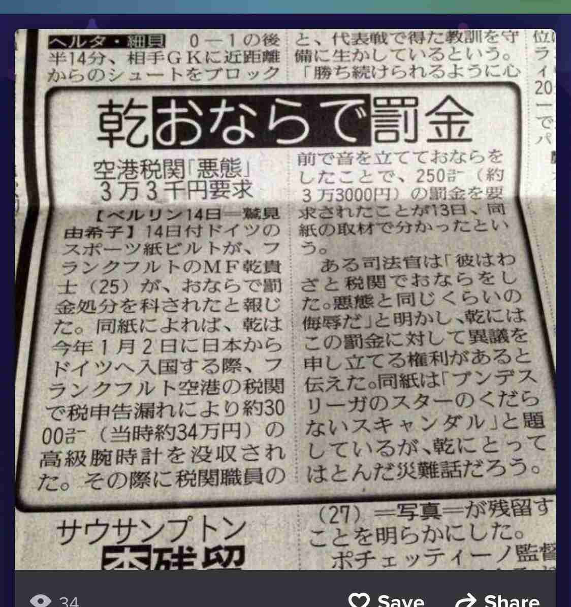 木下優樹菜・乾貴士不倫疑惑、サンジャポで芸能リポーターが衝撃の目撃証言！「飛行機内で…」