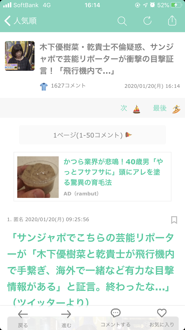 木下優樹菜・乾貴士不倫疑惑、サンジャポで芸能リポーターが衝撃の目撃証言！「飛行機内で…」