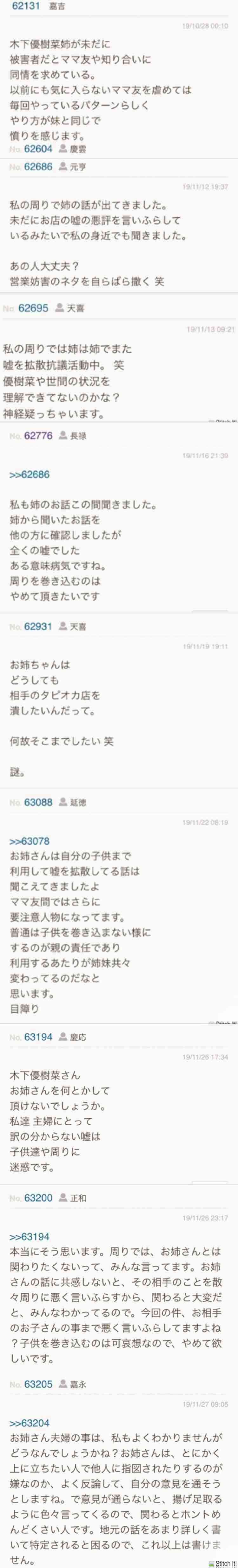 木下優樹菜・乾貴士不倫疑惑、サンジャポで芸能リポーターが衝撃の目撃証言！「飛行機内で…」