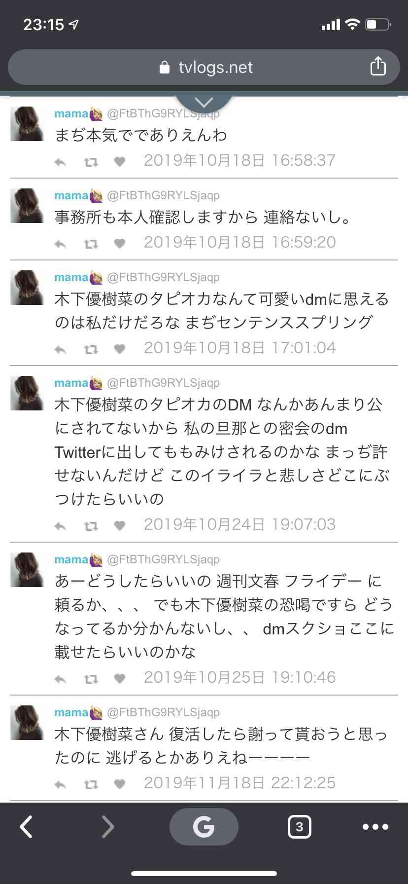木下優樹菜・乾貴士不倫疑惑、サンジャポで芸能リポーターが衝撃の目撃証言！「飛行機内で…」