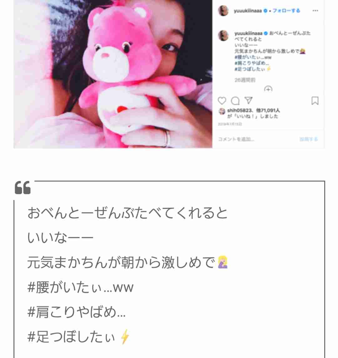 木下優樹菜・乾貴士不倫疑惑、サンジャポで芸能リポーターが衝撃の目撃証言！「飛行機内で…」