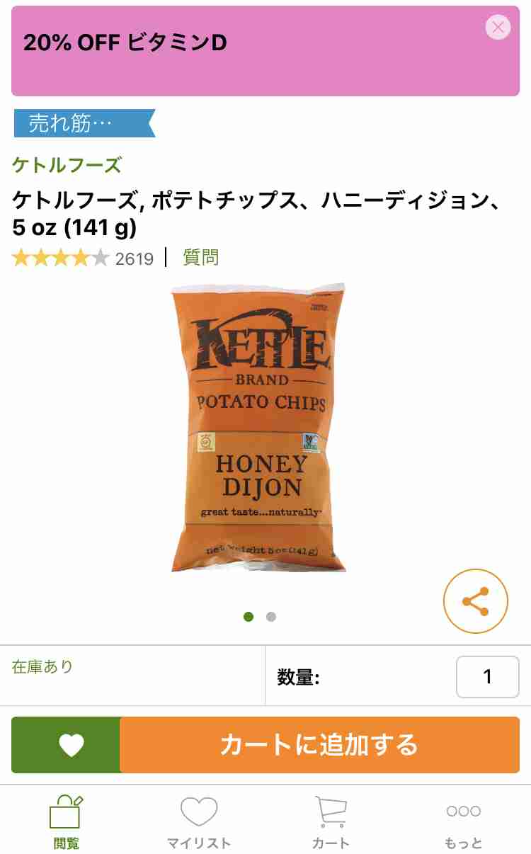 iHerbのおすすめ教えてください！