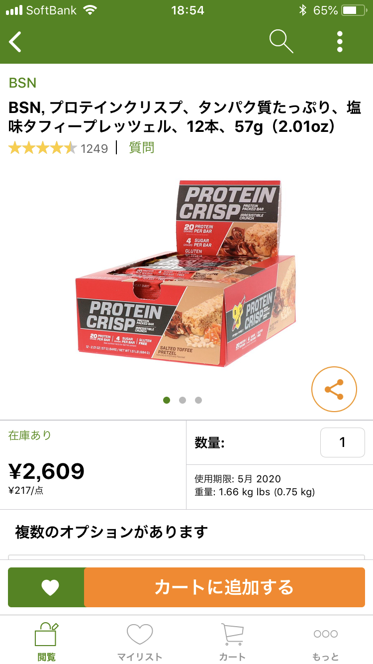 iHerbのおすすめ教えてください！