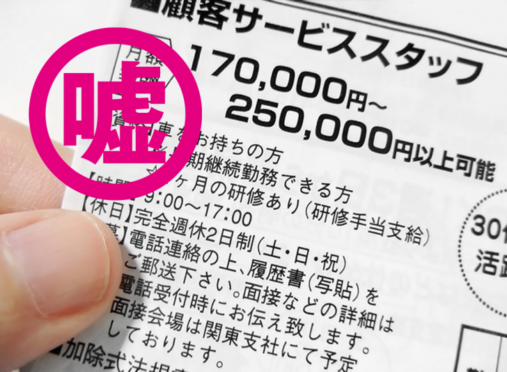 【転職の悩み】求人内容に騙される