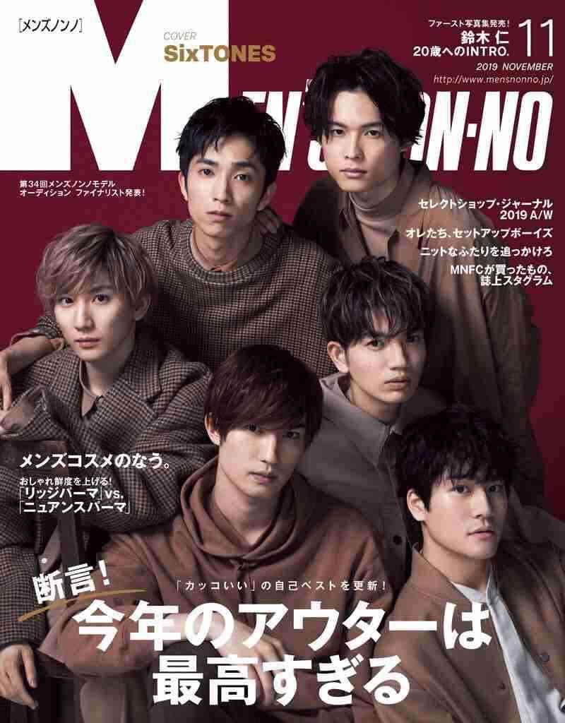 SixTONES、デビュー直後に「with」初表紙 レアな表情満載