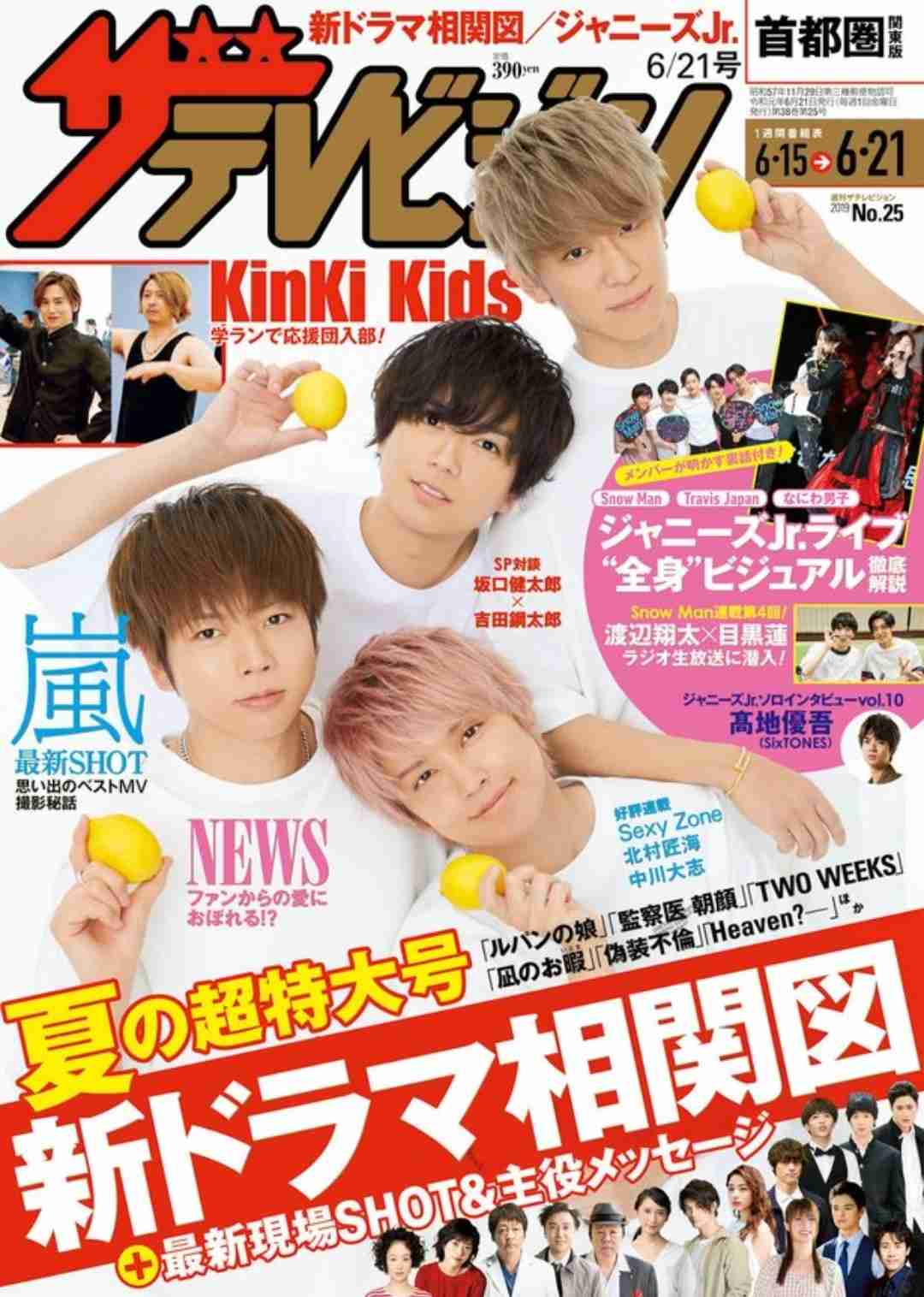 SixTONES、デビュー直後に「with」初表紙 レアな表情満載