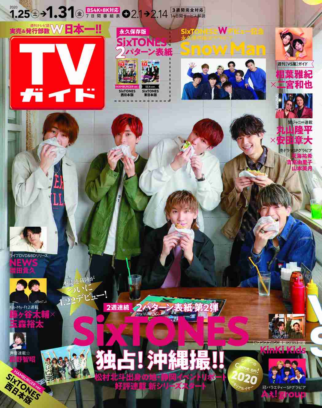 SixTONES、デビュー直後に「with」初表紙 レアな表情満載