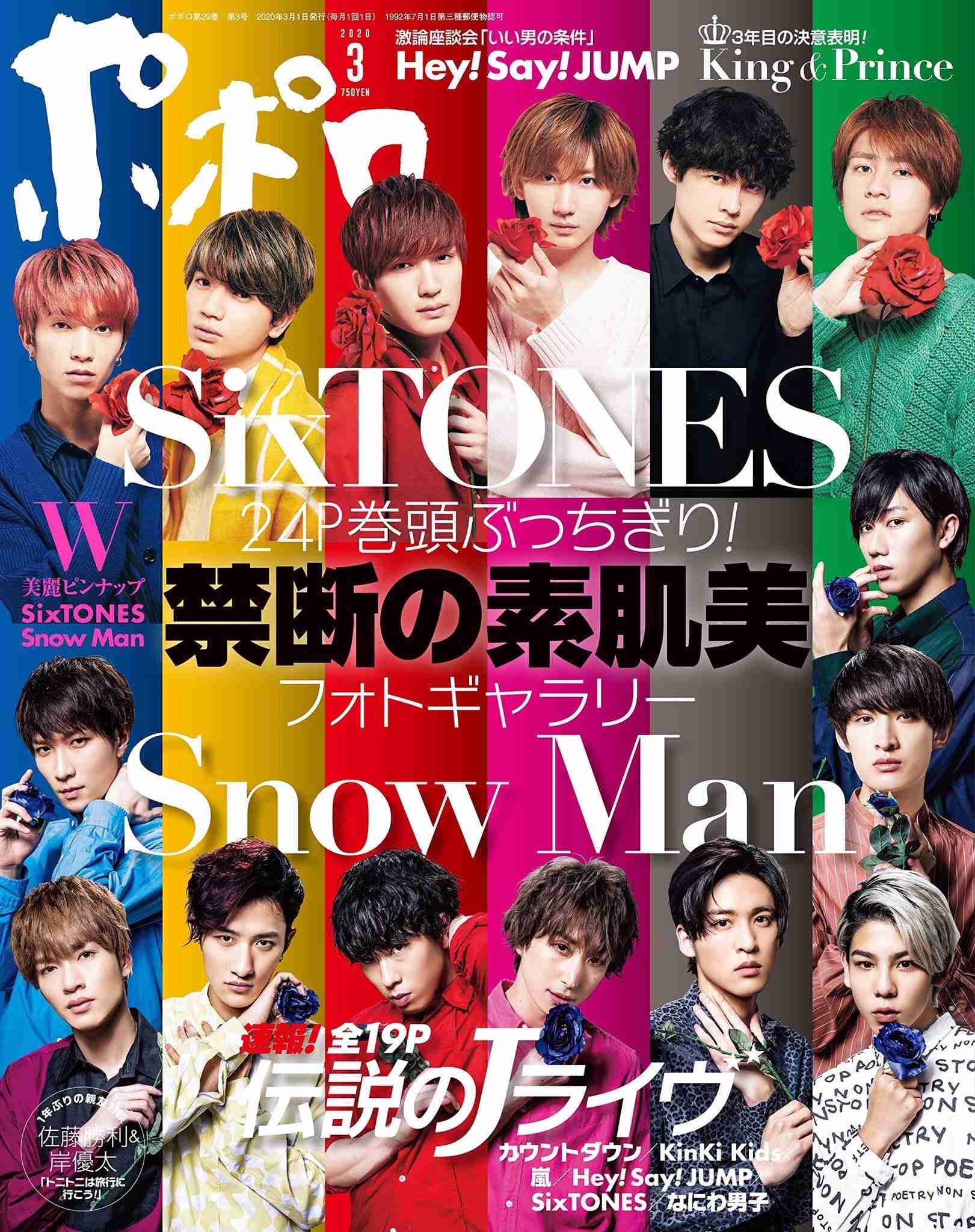 SixTONES、デビュー直後に「with」初表紙 レアな表情満載