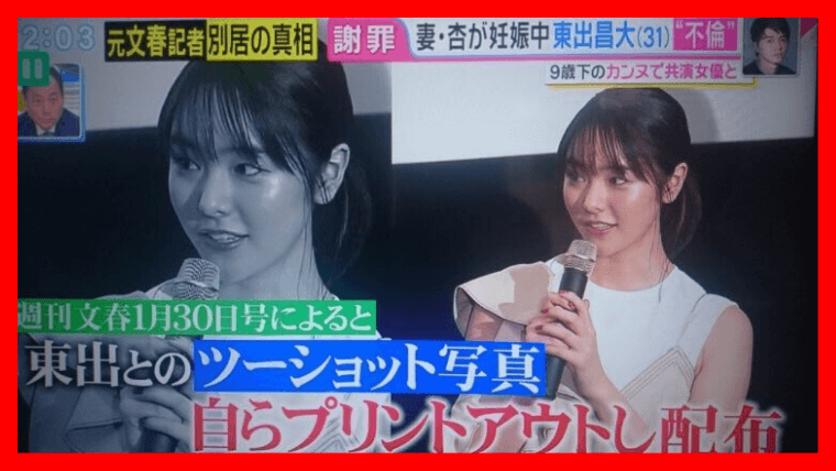 唐田えりか　