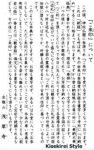 御朱印集め