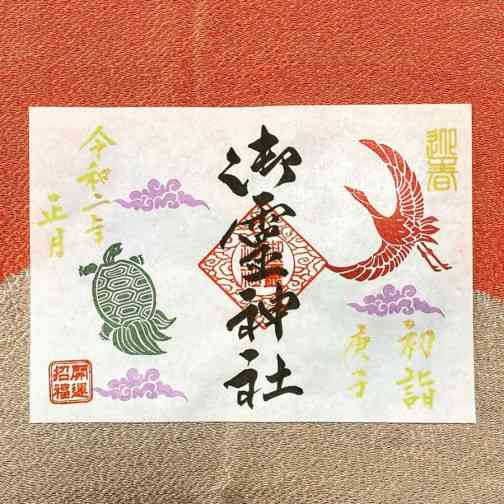 御朱印集め