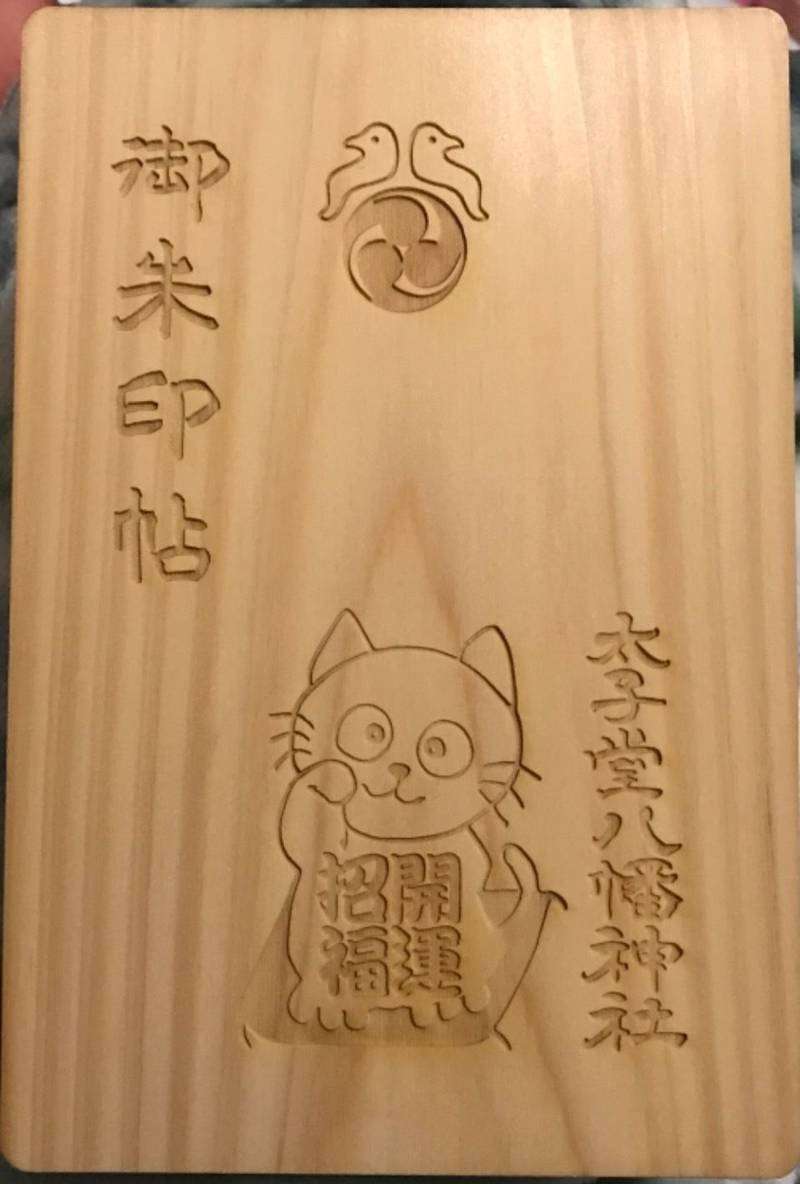 御朱印集め