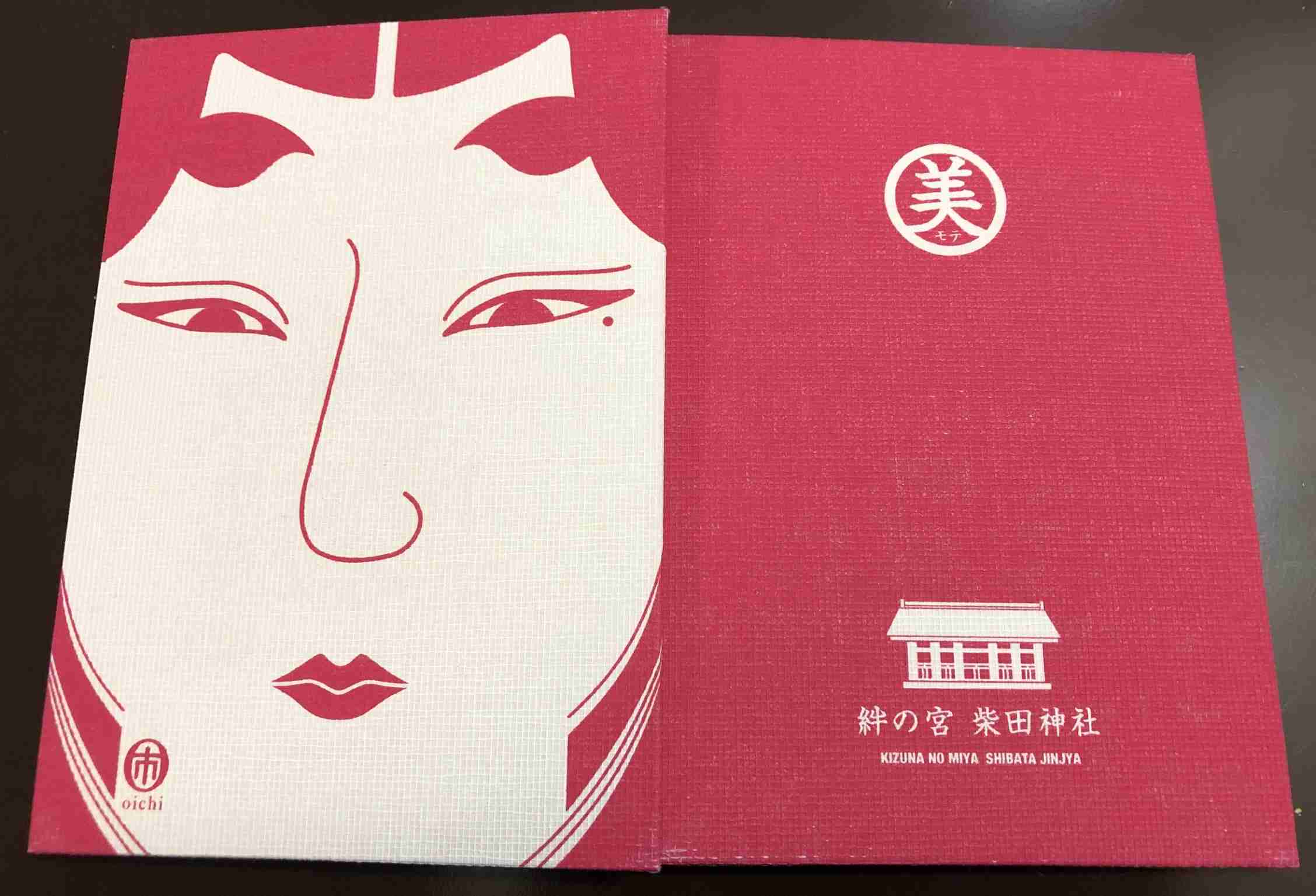 御朱印集め