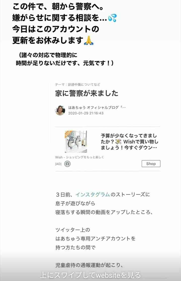 投稿動画に「虐待」と通報 はあちゅう氏の自宅に警官が来る騒ぎ