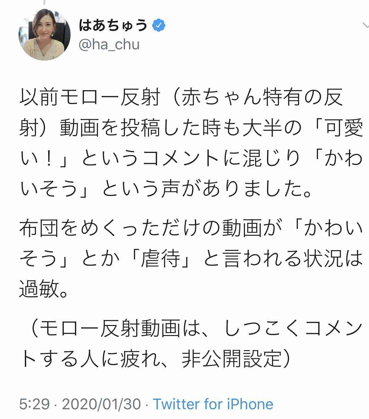 投稿動画に「虐待」と通報 はあちゅう氏の自宅に警官が来る騒ぎ