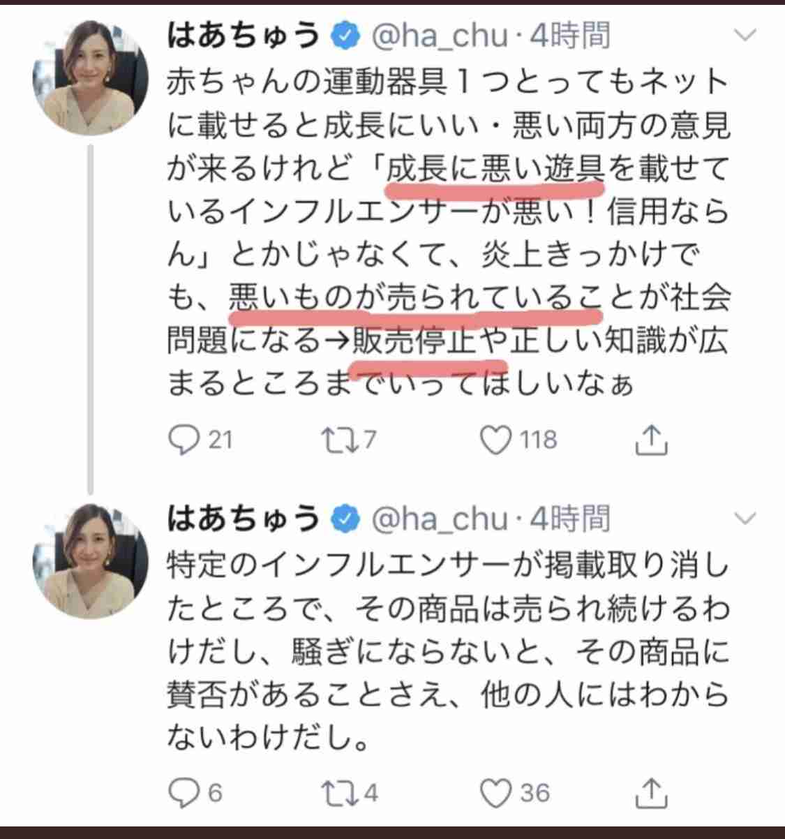 投稿動画に「虐待」と通報 はあちゅう氏の自宅に警官が来る騒ぎ