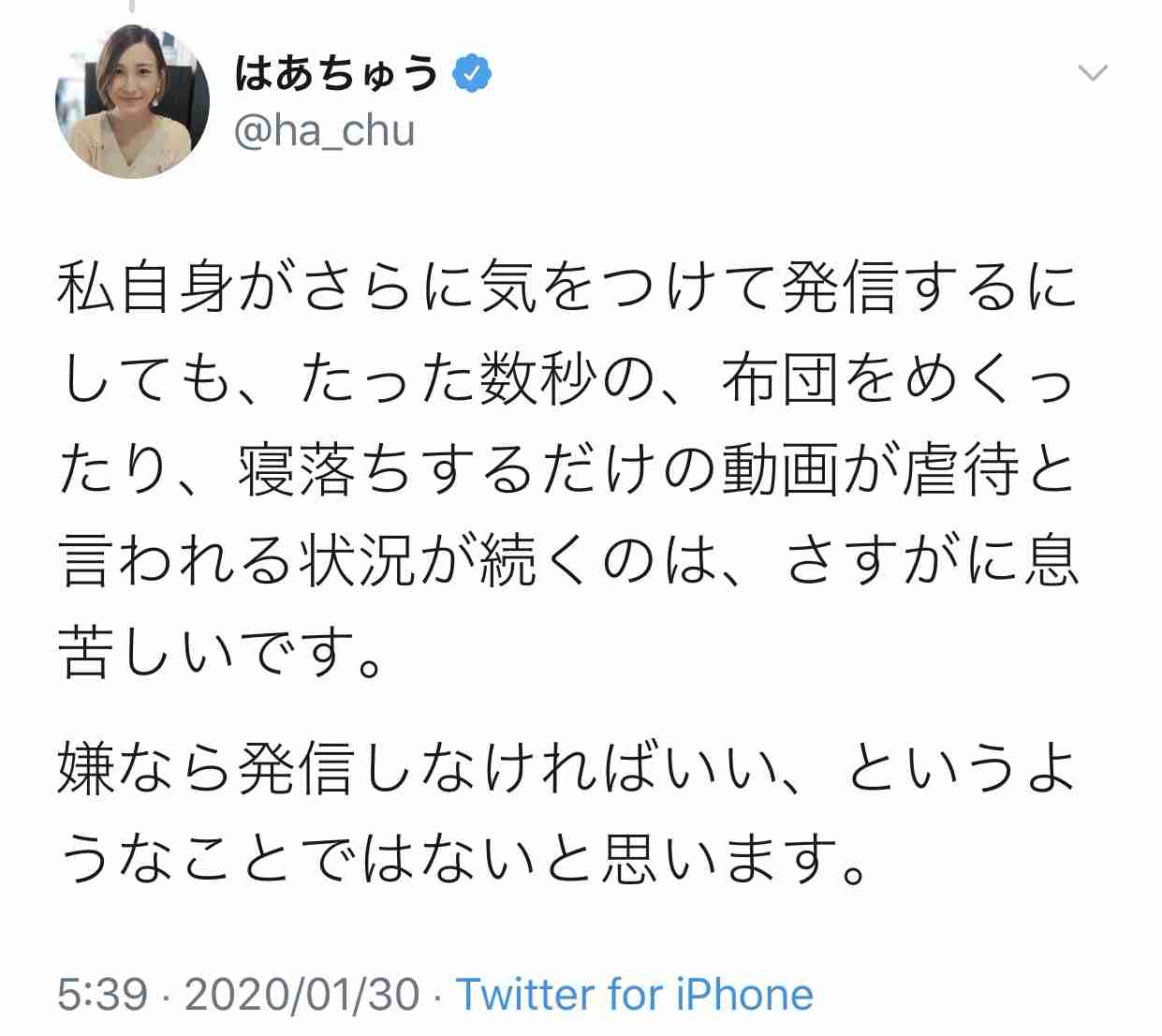 投稿動画に「虐待」と通報 はあちゅう氏の自宅に警官が来る騒ぎ