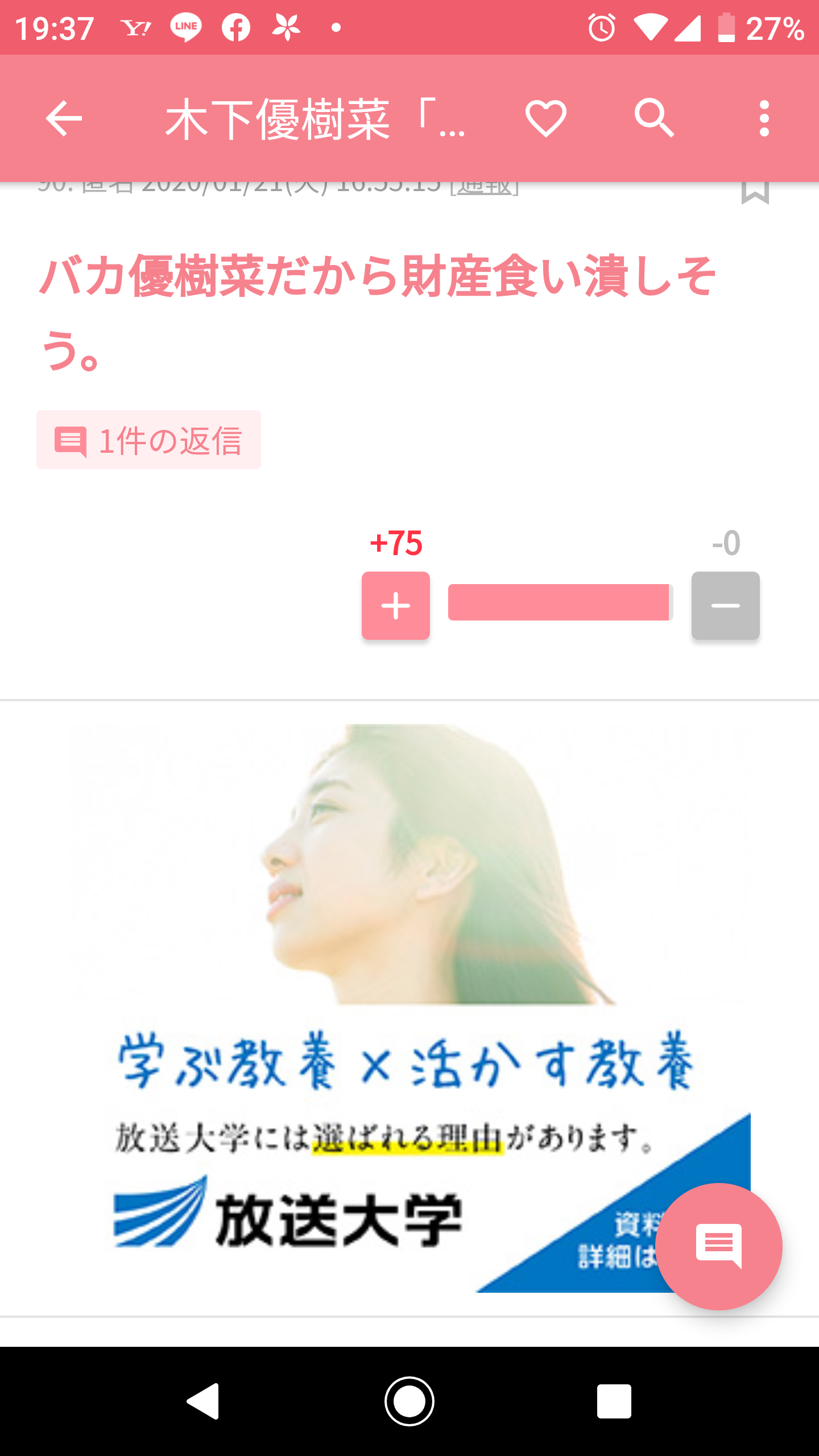 木下優樹菜「父は社長」「祖父は7億円地主」超ヨユ～で芸能界引退か