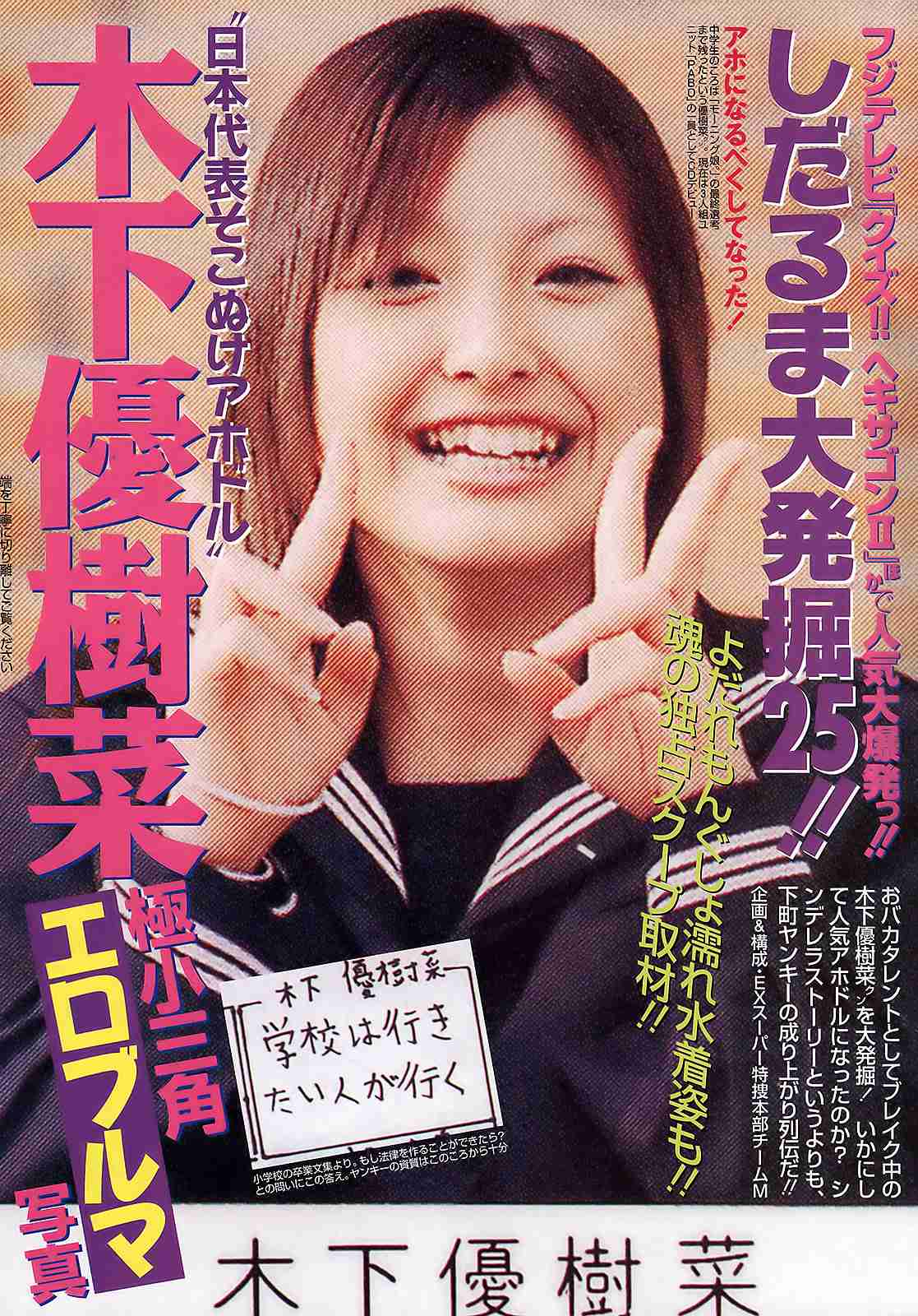 木下優樹菜「父は社長」「祖父は7億円地主」超ヨユ～で芸能界引退か