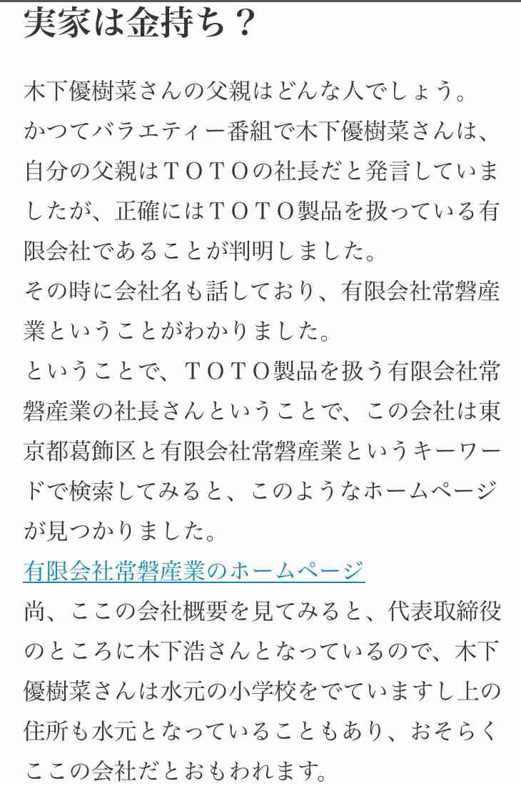 木下優樹菜「父は社長」「祖父は7億円地主」超ヨユ~で芸能界引退か