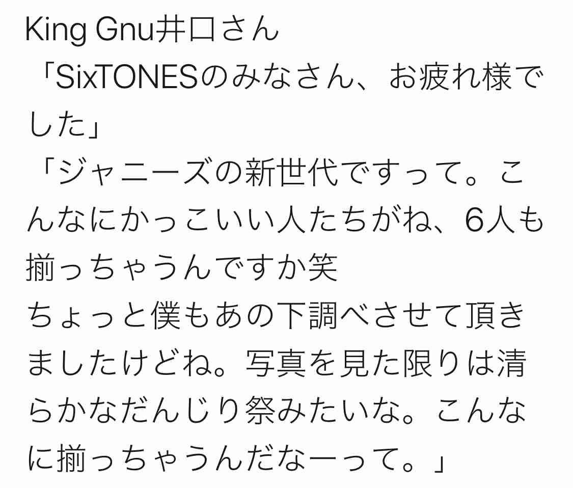 SixTONES、デビューイヤーの全国ツアー開幕 嵐・櫻井翔ら“お年玉”で激励
