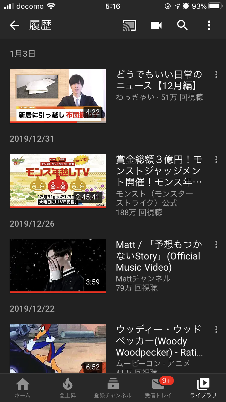 Youtubeの視聴履歴を見せ合おう！