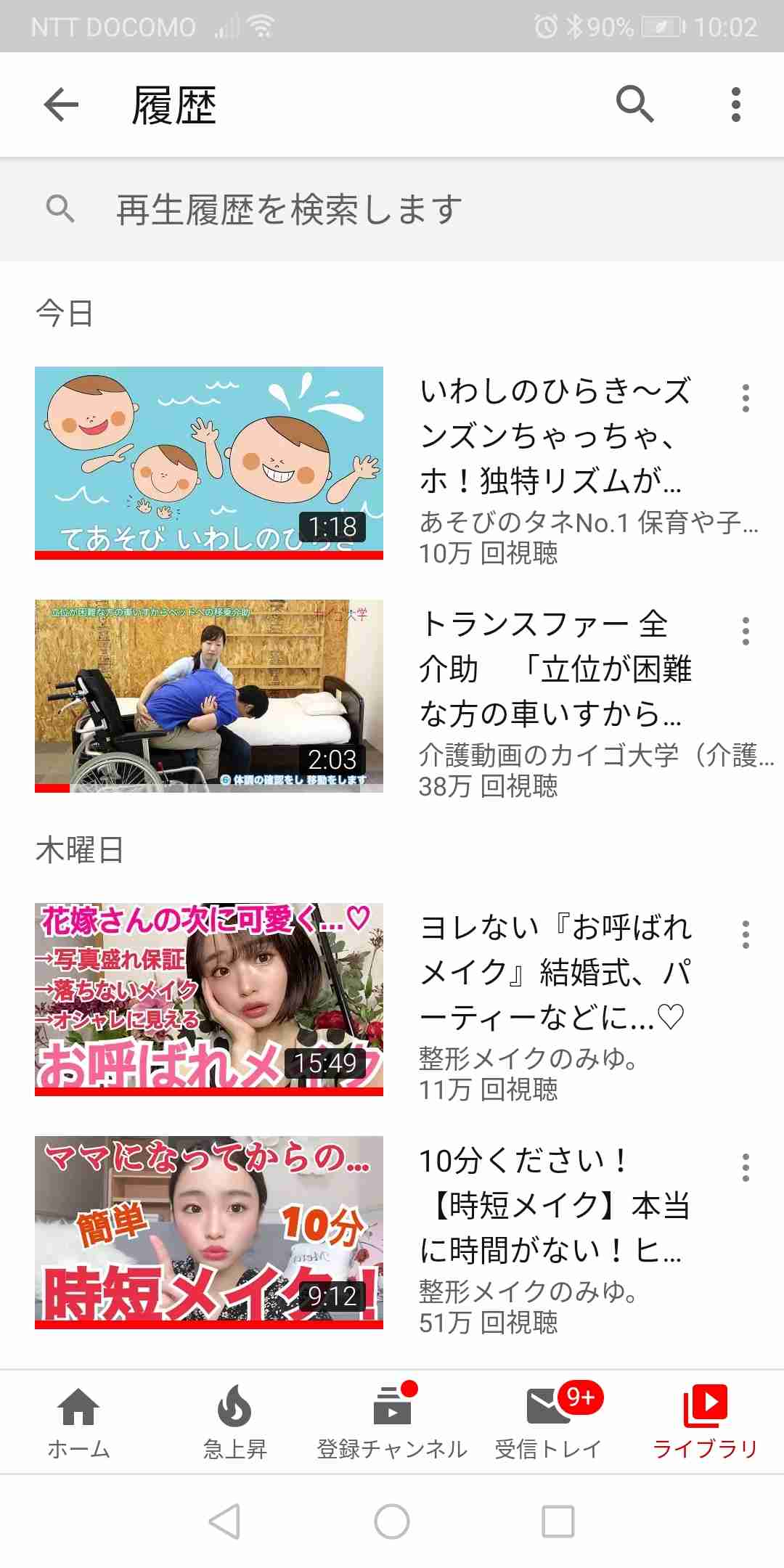 Youtubeの視聴履歴を見せ合おう！