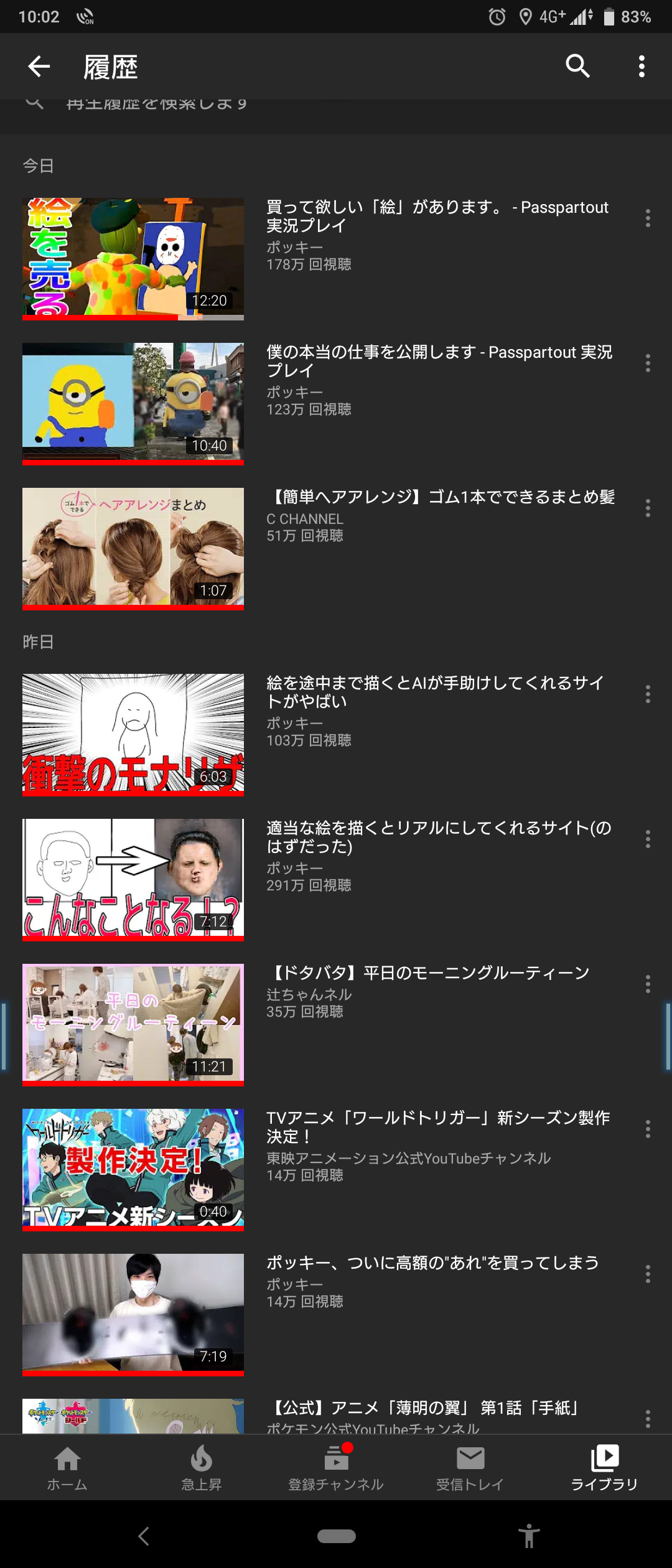 Youtubeの視聴履歴を見せ合おう！