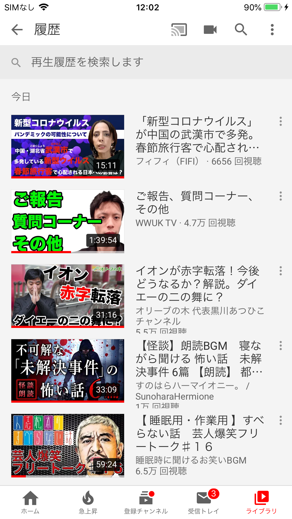 Youtubeの視聴履歴を見せ合おう！