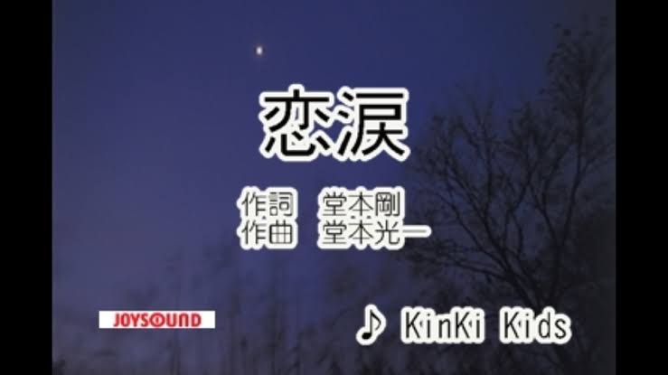 歴代ジャニーズで１番好きな曲【アンチ厳禁】